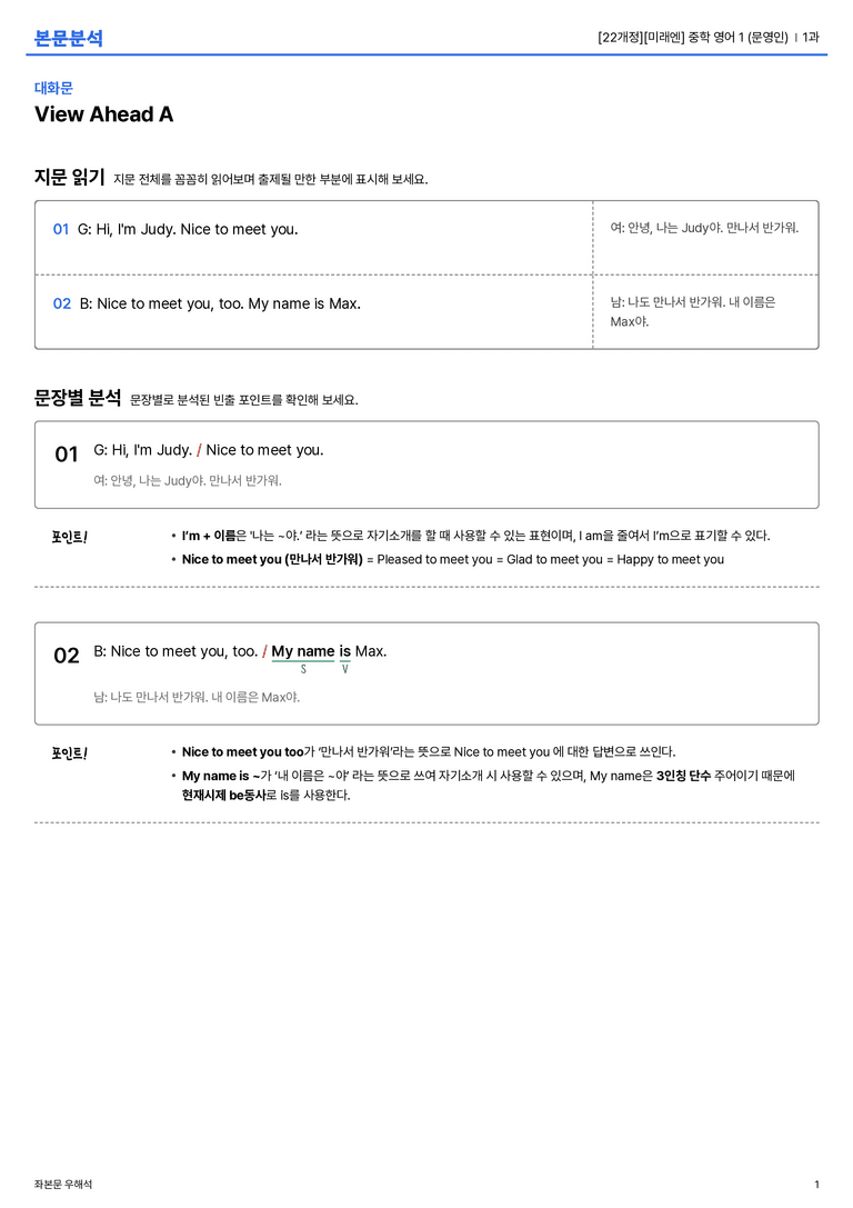 [미래엔] 중학 영어 1 (문영인) 1과 본문분석_preview_1