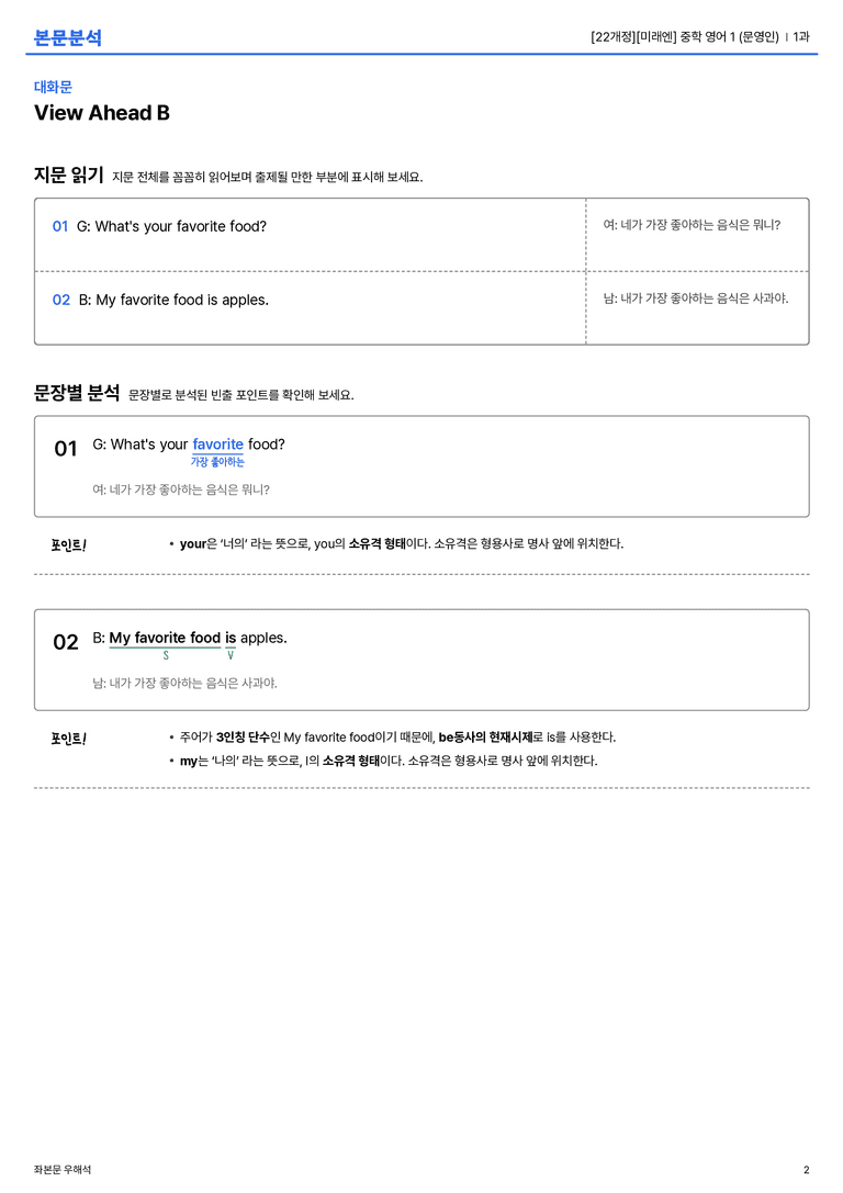 [미래엔] 중학 영어 1 (문영인) 1과 본문분석_preview_2