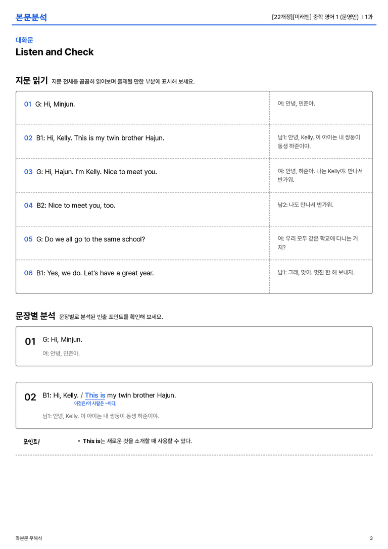 [미래엔] 중학 영어 1 (문영인) 1과 본문분석_preview_3