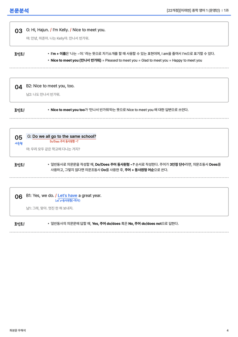 [미래엔] 중학 영어 1 (문영인) 1과 본문분석_preview_4