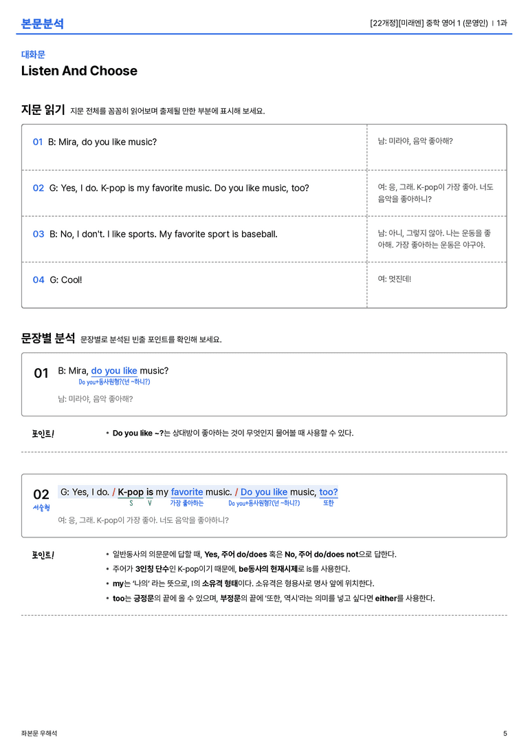 [미래엔] 중학 영어 1 (문영인) 1과 본문분석_preview_5