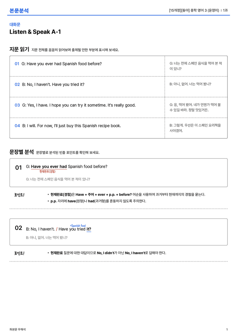 [동아] 중학 영어 3 (윤정미) 1과 본문분석_preview_1