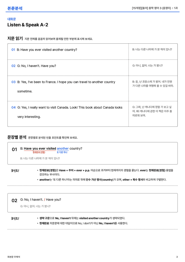 [동아] 중학 영어 3 (윤정미) 1과 본문분석_preview_3
