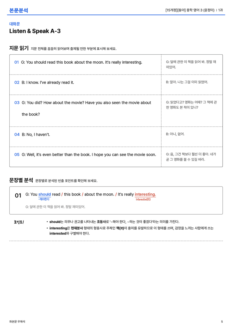[동아] 중학 영어 3 (윤정미) 1과 본문분석_preview_5