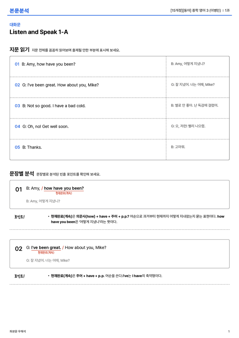 [동아] 중학 영어 3 (이병민) 1과 본문분석_preview_1