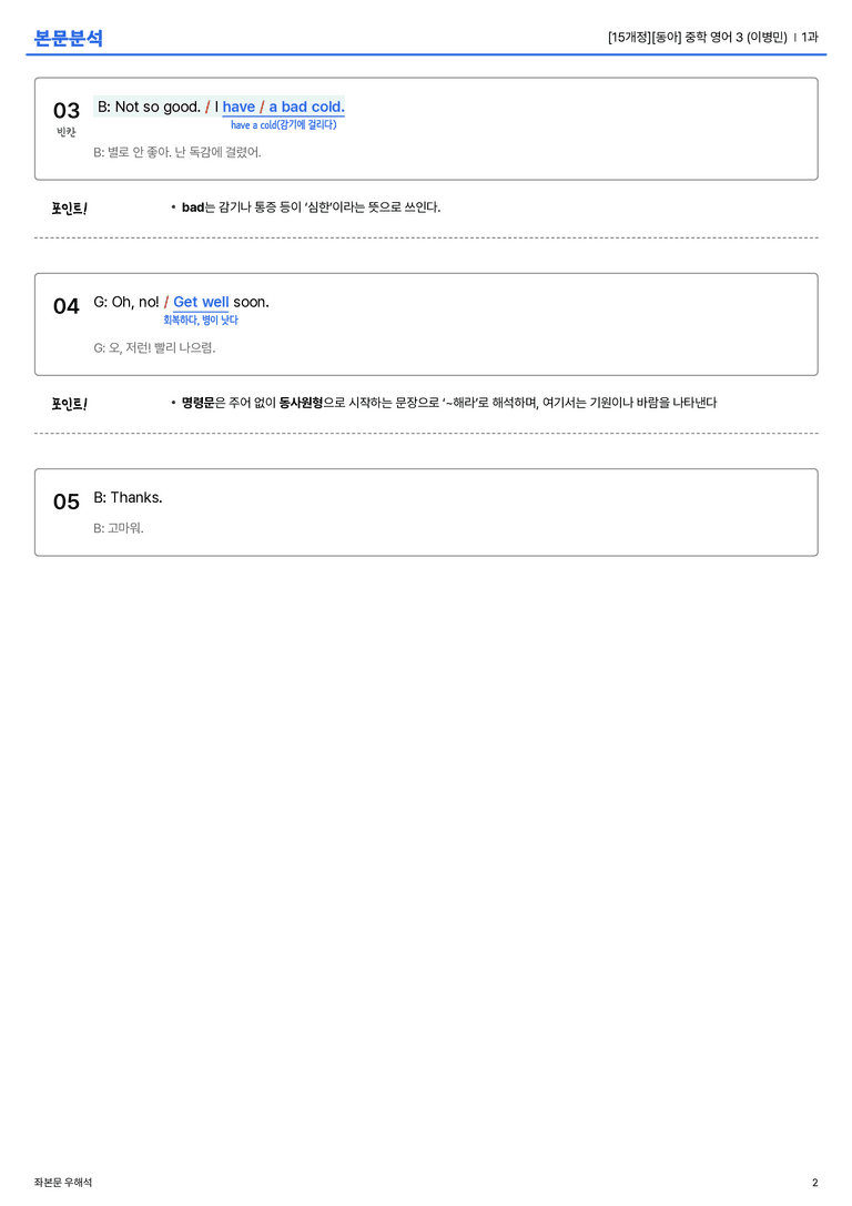 [동아] 중학 영어 3 (이병민) 1과 본문분석_preview_2