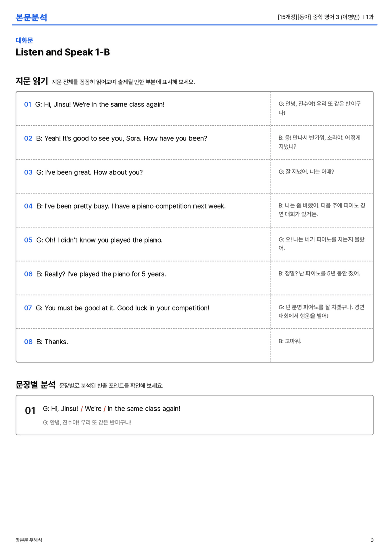 [동아] 중학 영어 3 (이병민) 1과 본문분석_preview_3