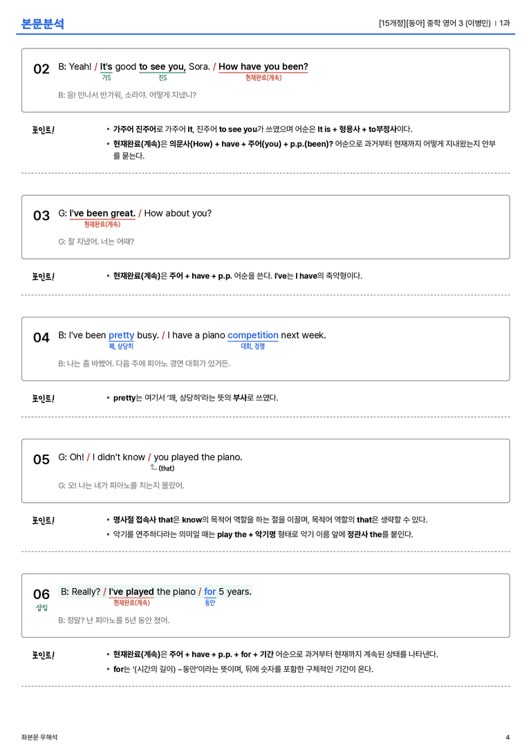 [동아] 중학 영어 3 (이병민) 1과 본문분석_preview_4