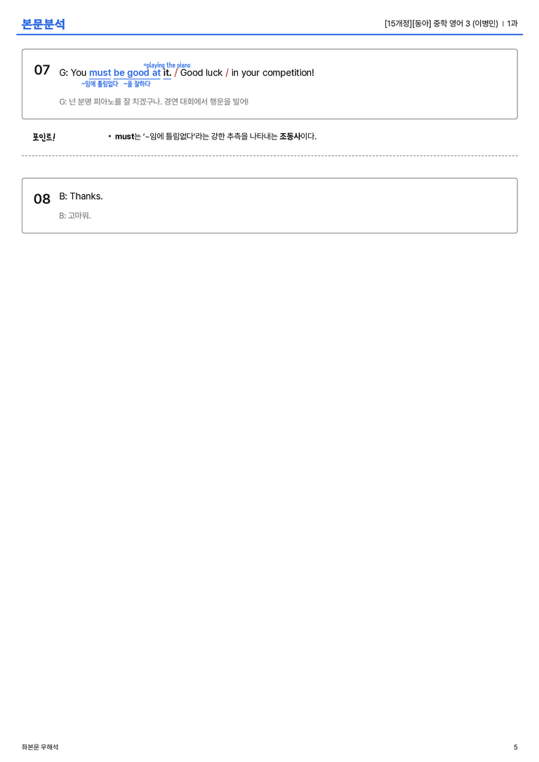 [동아] 중학 영어 3 (이병민) 1과 본문분석_preview_5
