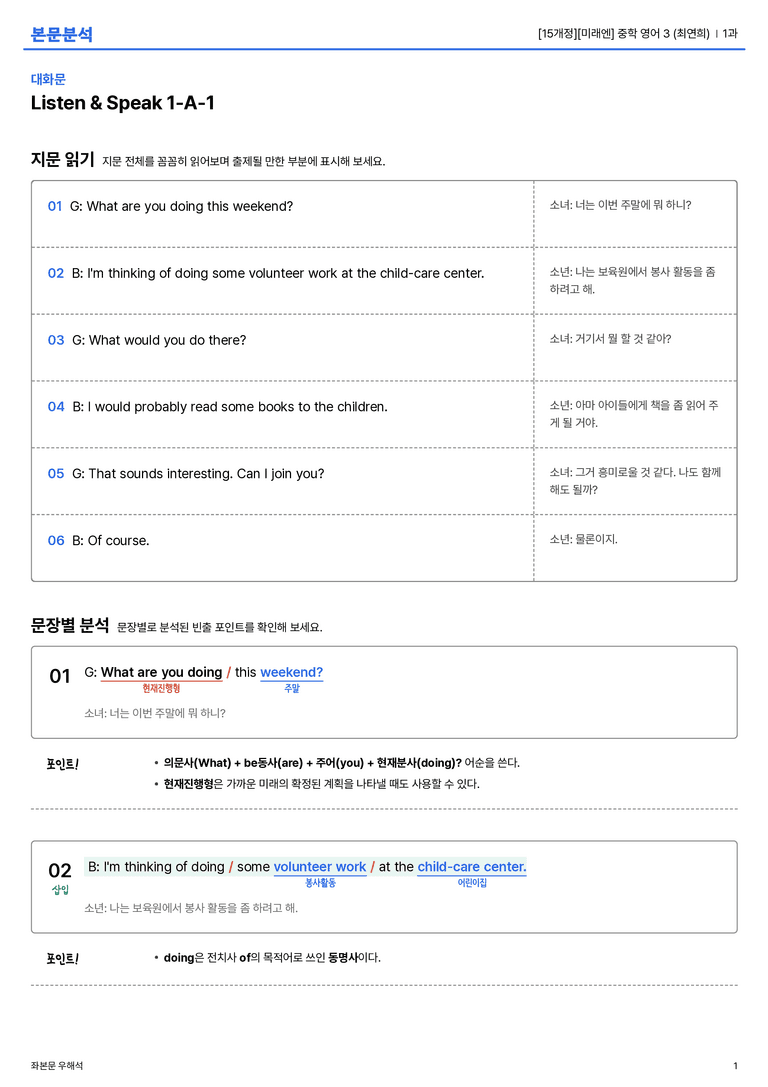 [미래엔] 중학 영어 3 (최연희) 1과 본문분석_preview_1