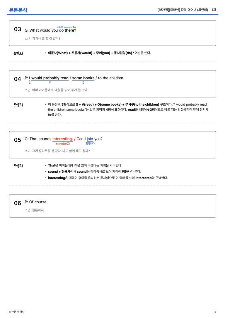 [미래엔] 중학 영어 3 (최연희) 1과 본문분석_preview_2