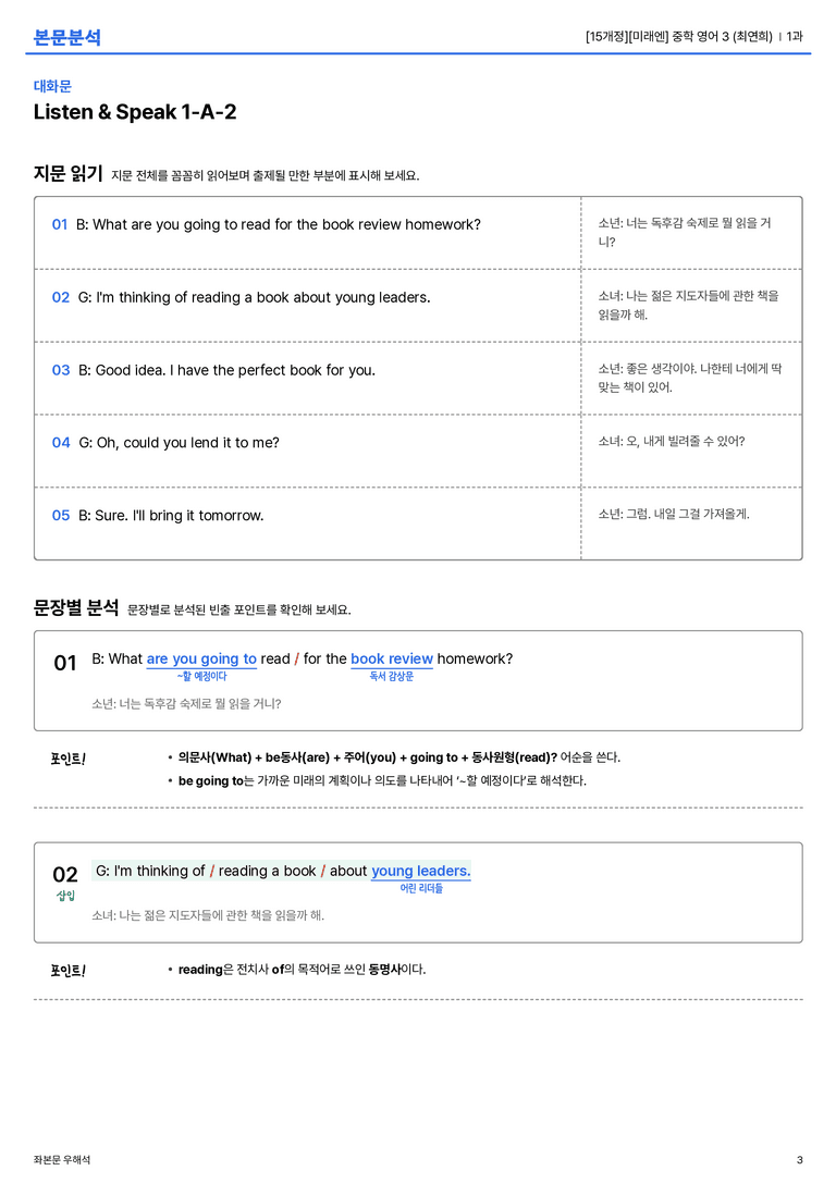 [미래엔] 중학 영어 3 (최연희) 1과 본문분석_preview_3