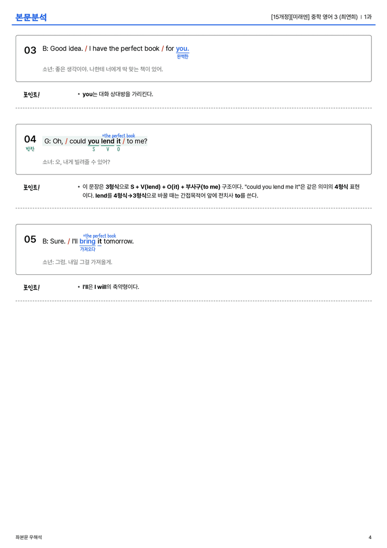 [미래엔] 중학 영어 3 (최연희) 1과 본문분석_preview_4