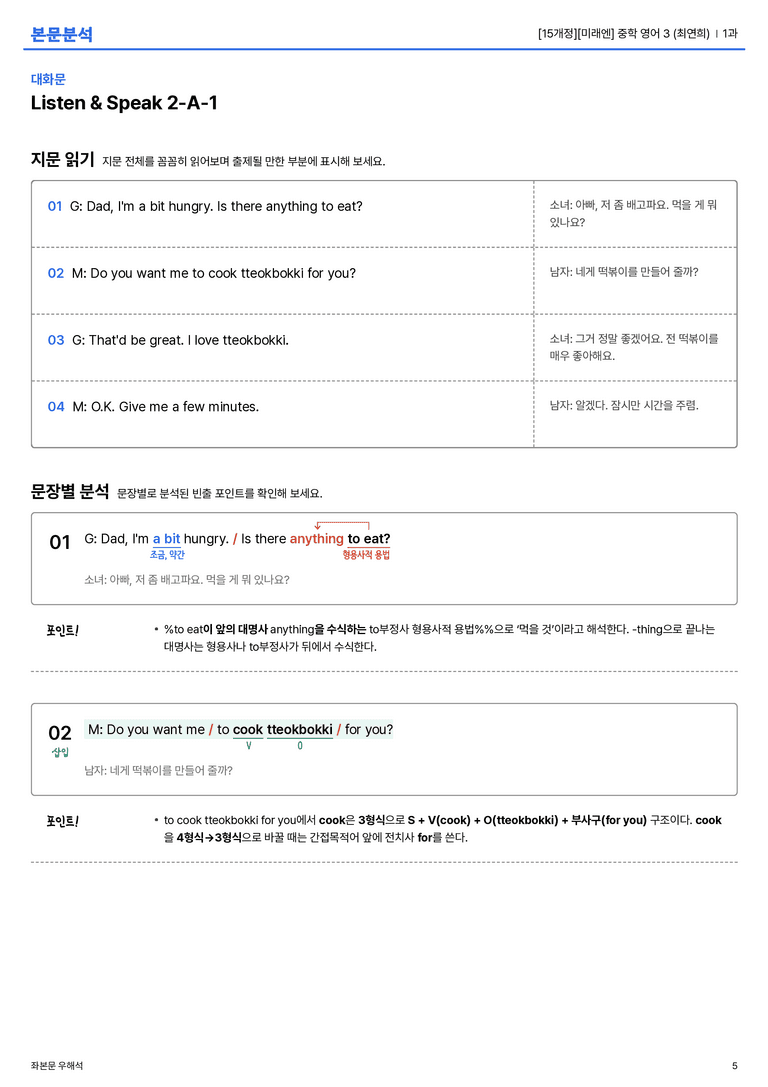 [미래엔] 중학 영어 3 (최연희) 1과 본문분석_preview_5