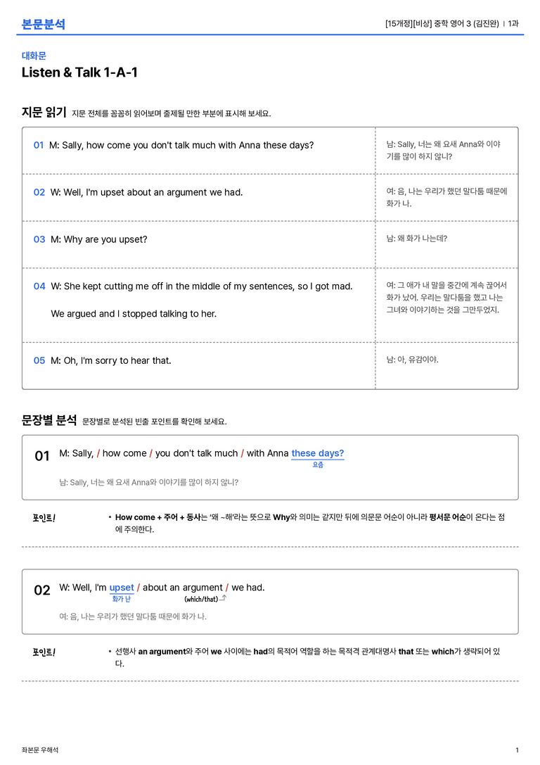 [비상] 중학 영어 3 (김진완) 1과 본문분석_preview_1