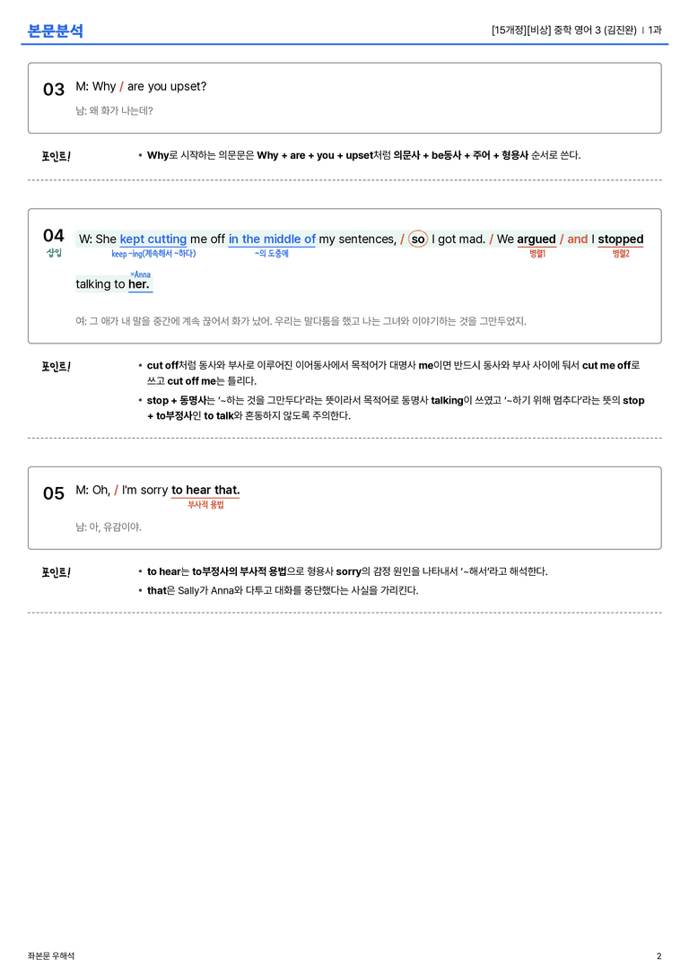 [비상] 중학 영어 3 (김진완) 1과 본문분석_preview_2