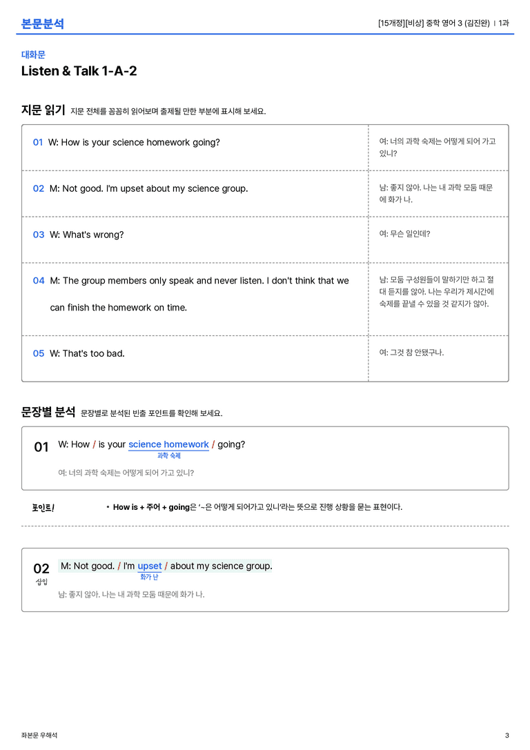 [비상] 중학 영어 3 (김진완) 1과 본문분석_preview_3