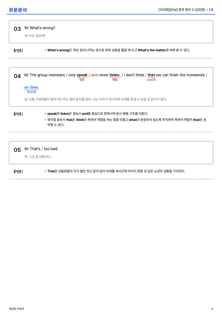 [비상] 중학 영어 3 (김진완) 1과 본문분석_preview_4