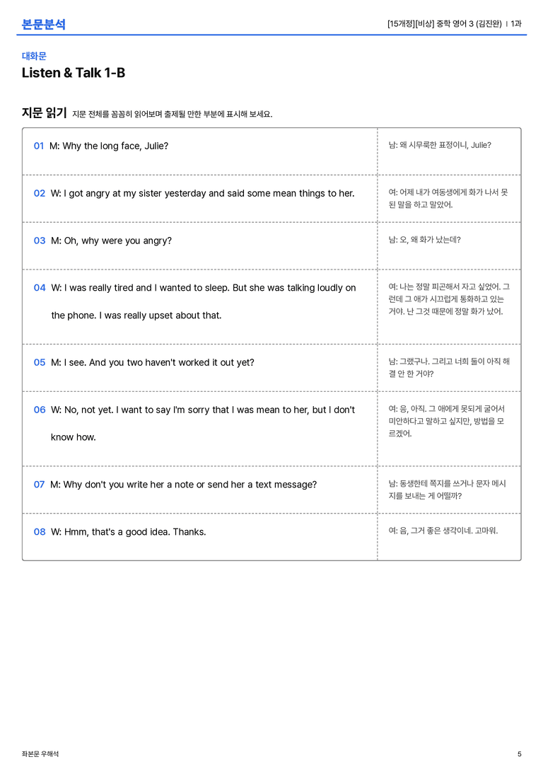 [비상] 중학 영어 3 (김진완) 1과 본문분석_preview_5