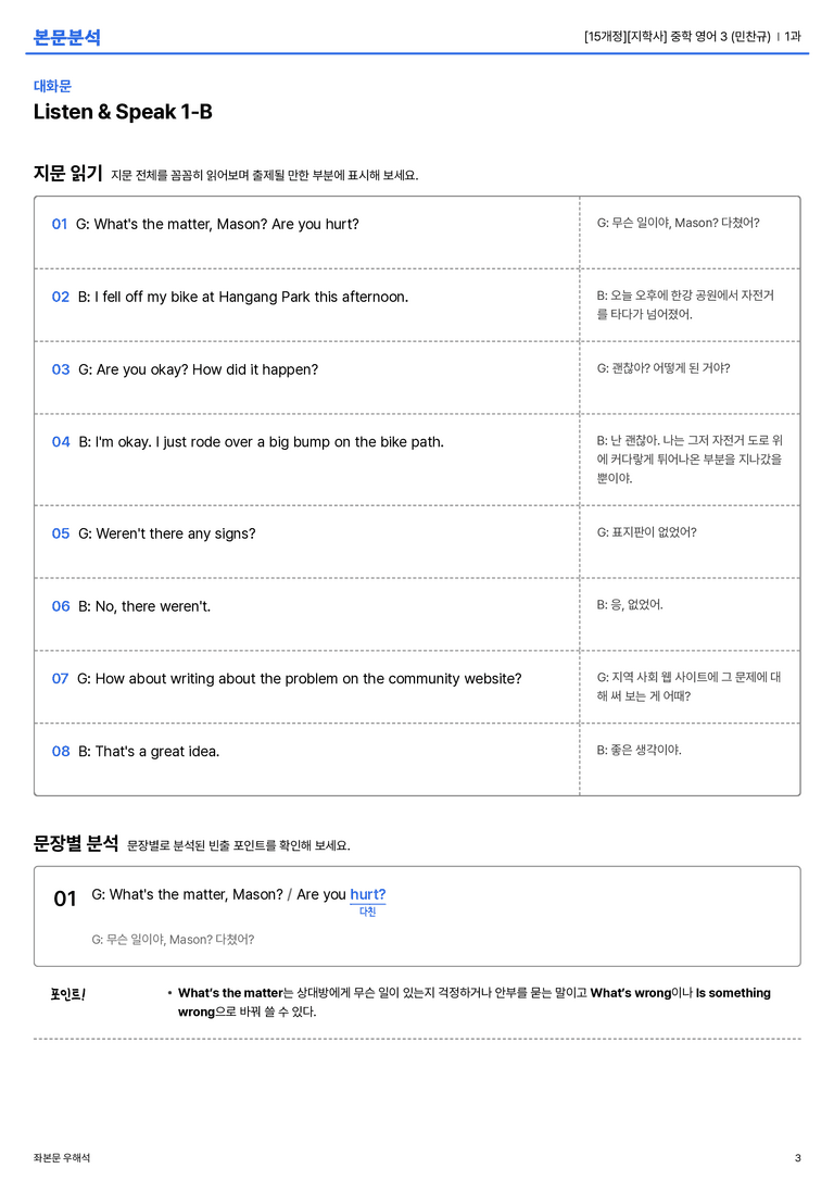 [지학사] 중학 영어 3 (민찬규) 1과 본문분석_preview_3
