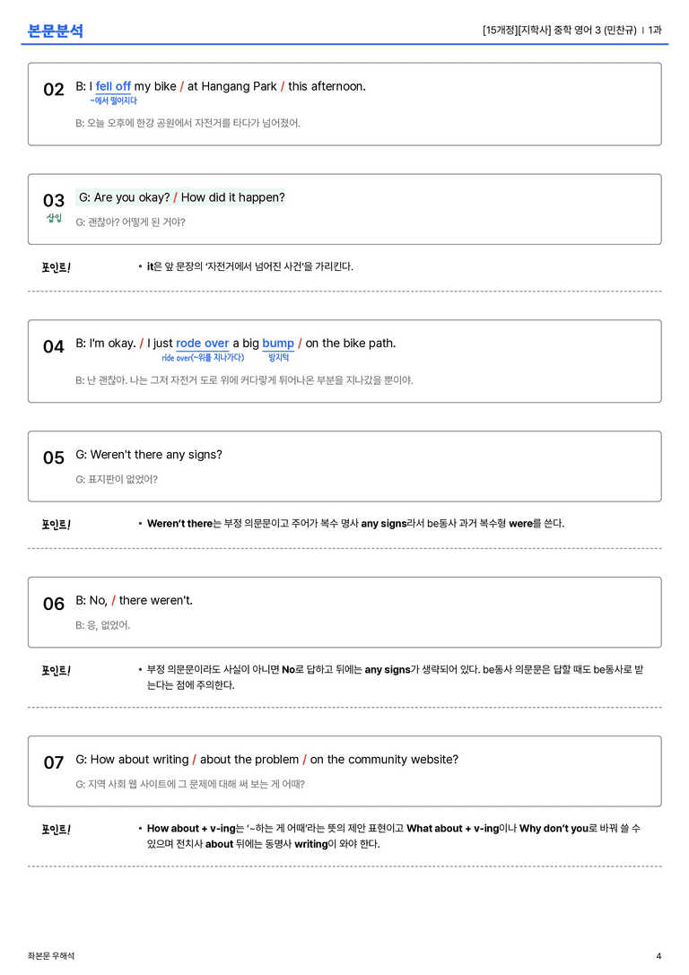[지학사] 중학 영어 3 (민찬규) 1과 본문분석_preview_4