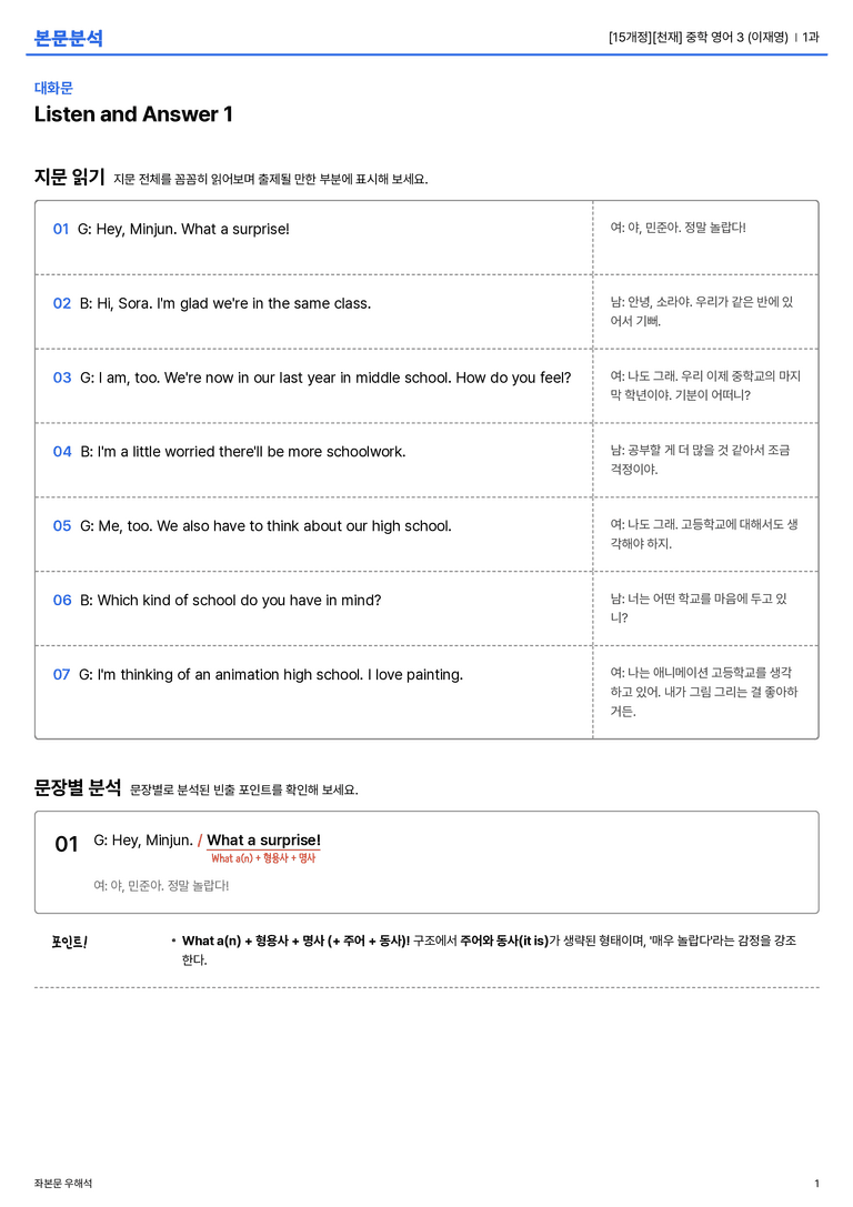 [천재] 중학 영어 3 (이재영) 1과 본문분석_preview_1
