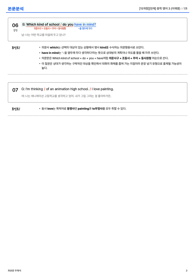 [천재] 중학 영어 3 (이재영) 1과 본문분석_preview_3