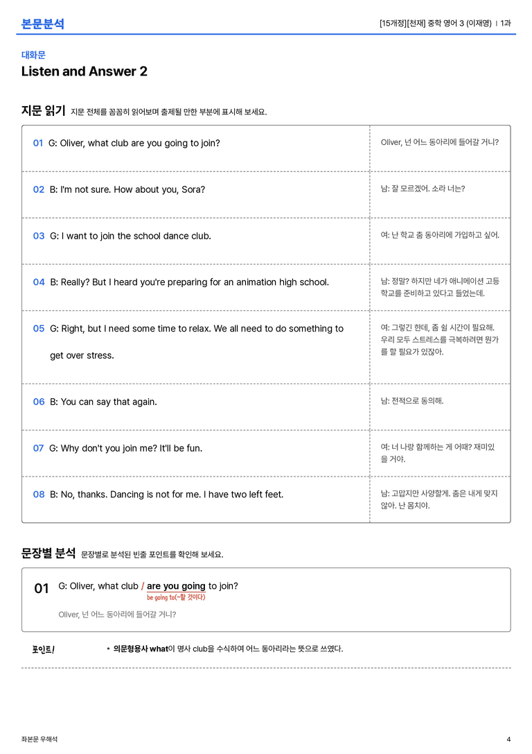 [천재] 중학 영어 3 (이재영) 1과 본문분석_preview_4