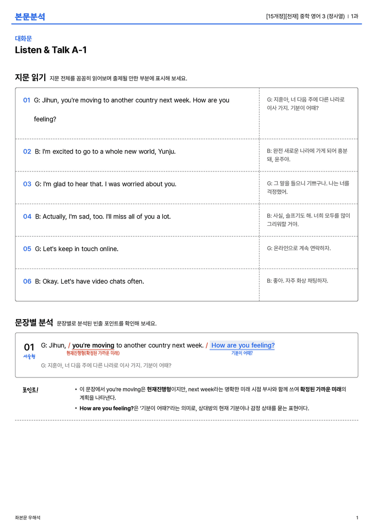 [천재] 중학 영어 3 (정사열) 1과 본문분석_preview_1