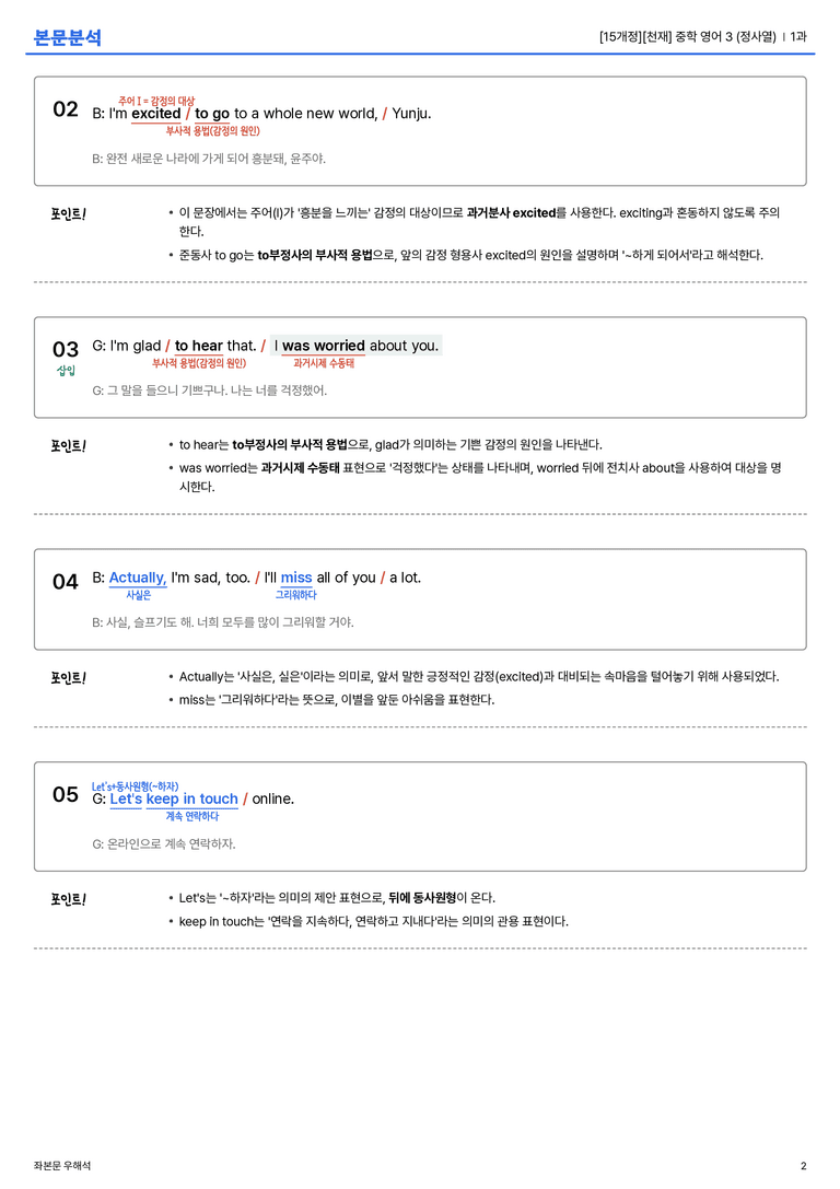 [천재] 중학 영어 3 (정사열) 1과 본문분석_preview_2