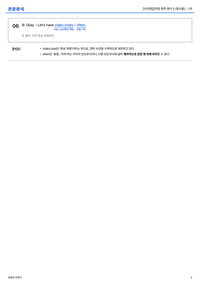 [천재] 중학 영어 3 (정사열) 1과 본문분석_preview_3