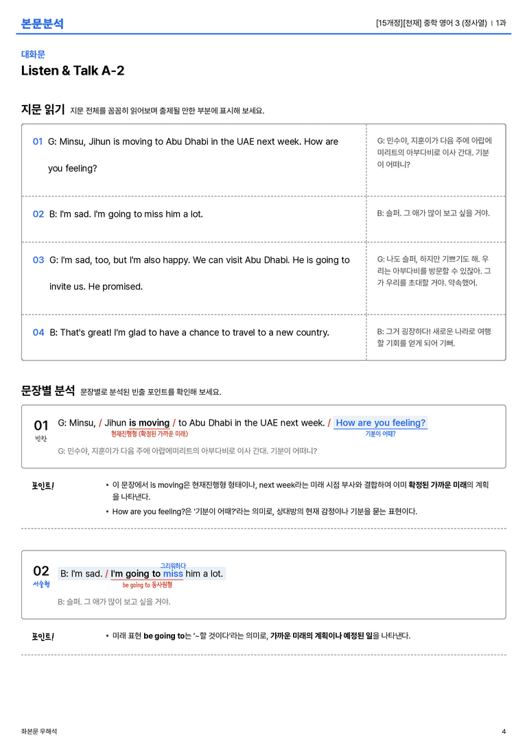 [천재] 중학 영어 3 (정사열) 1과 본문분석_preview_4