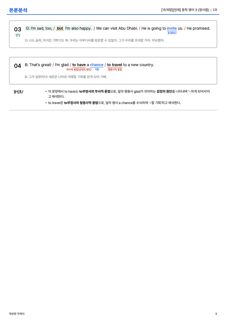[천재] 중학 영어 3 (정사열) 1과 본문분석_preview_5