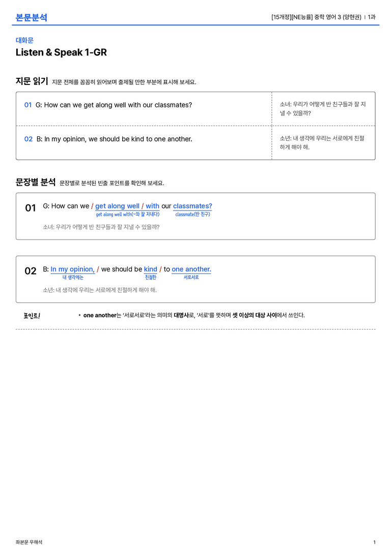 [NE능률] 중학 영어 3 (양현권) 1과 본문분석_preview_1