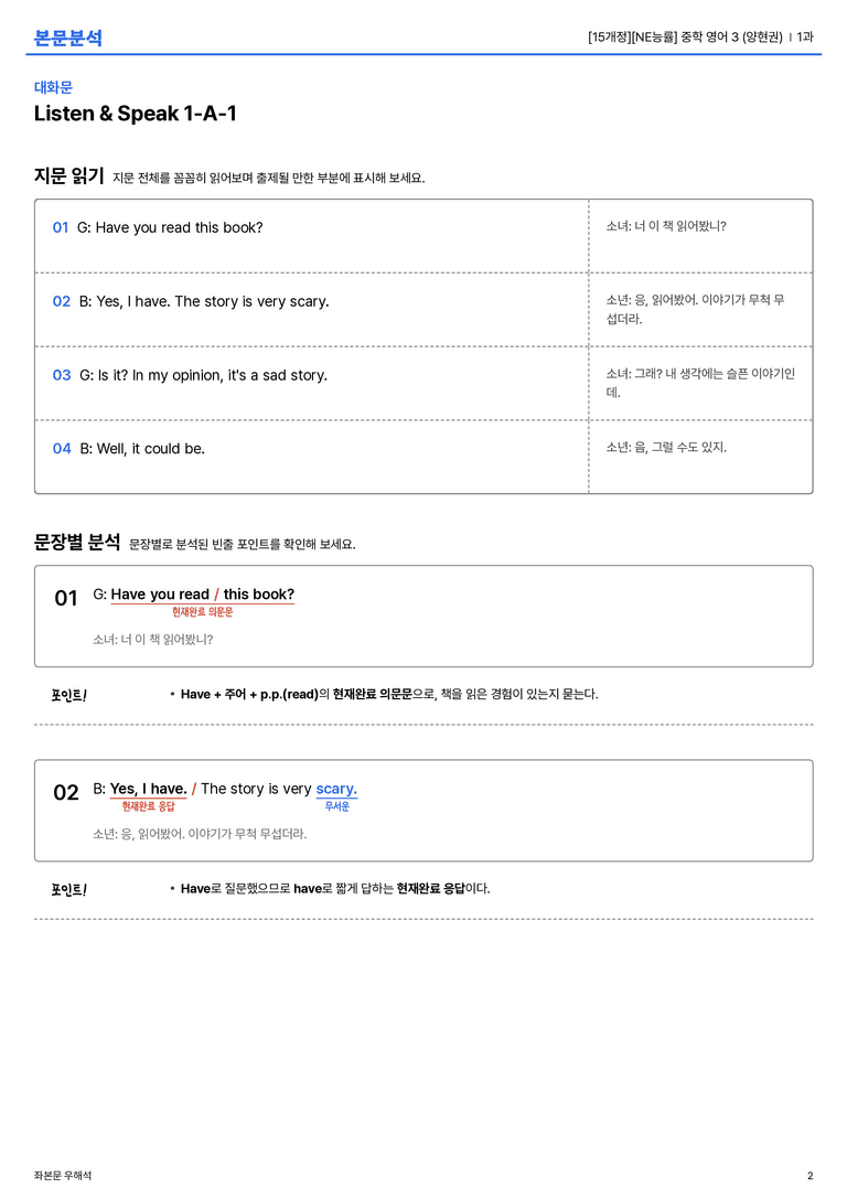 [NE능률] 중학 영어 3 (양현권) 1과 본문분석_preview_2