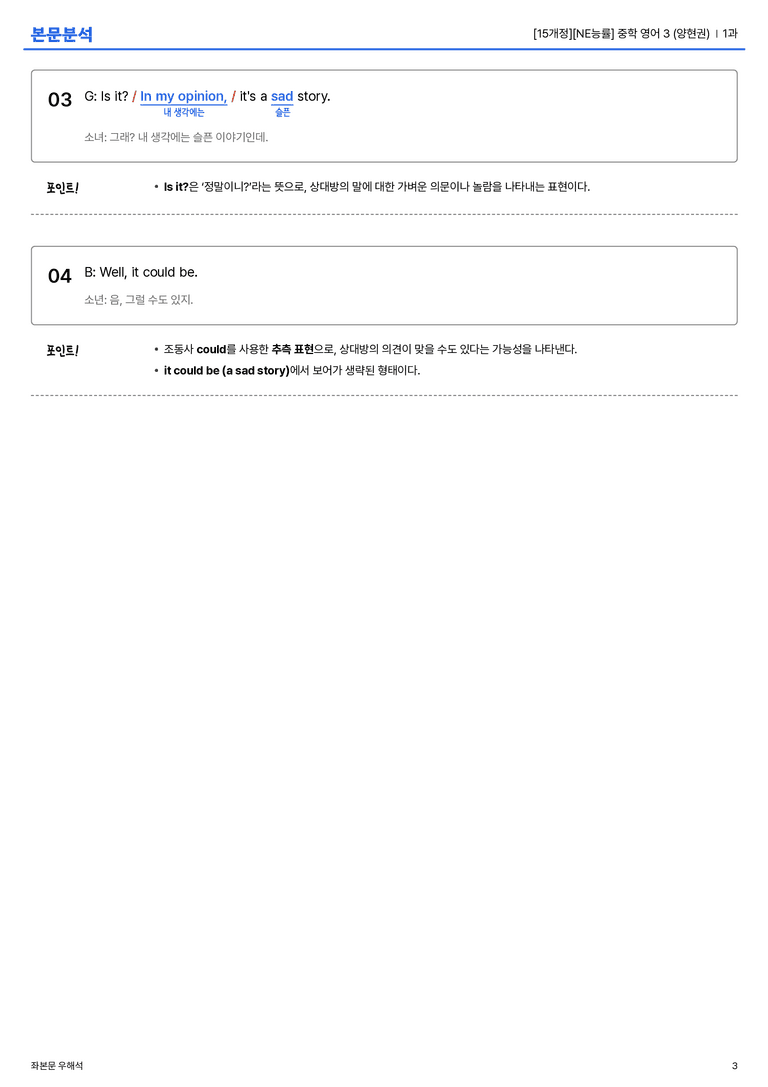 [NE능률] 중학 영어 3 (양현권) 1과 본문분석_preview_3
