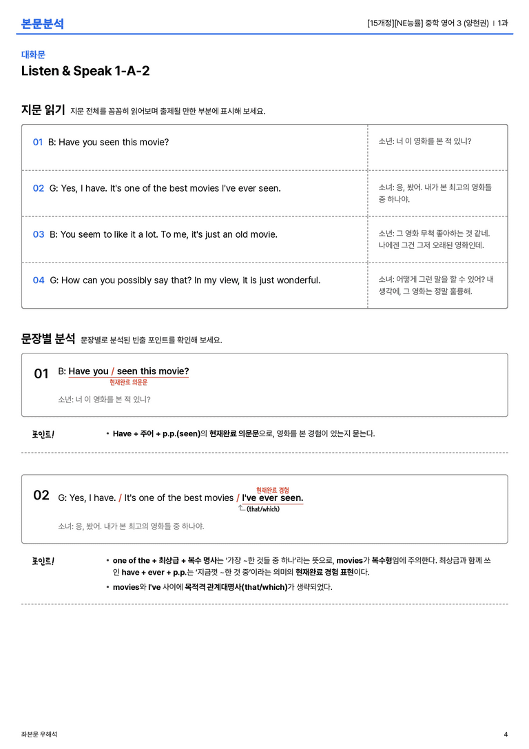 [NE능률] 중학 영어 3 (양현권) 1과 본문분석_preview_4