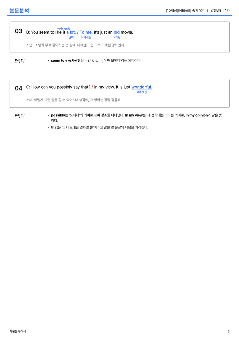[NE능률] 중학 영어 3 (양현권) 1과 본문분석_preview_5