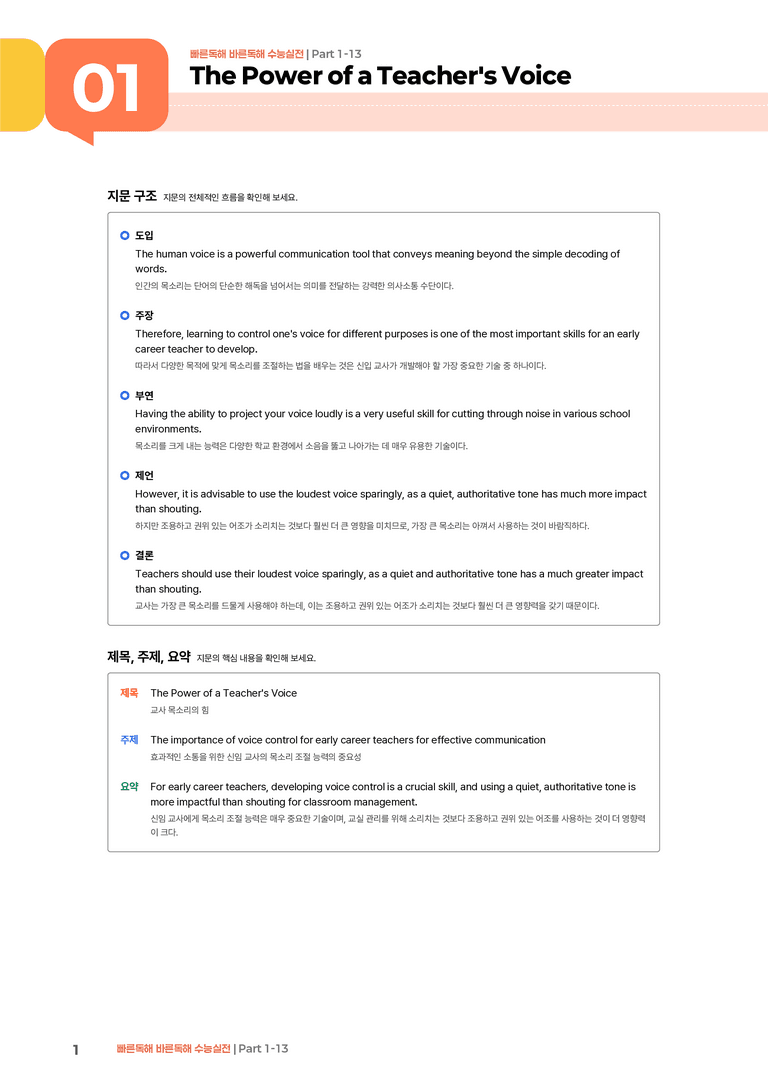 빠른독해 바른독해 수능실전 Part 1-13 | STEP1 본문분석_preview_1