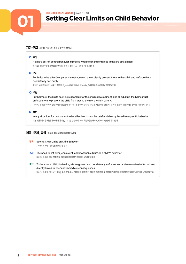 빠른독해 바른독해 유형독해 Part 01-01 | STEP1 본문분석_preview_1