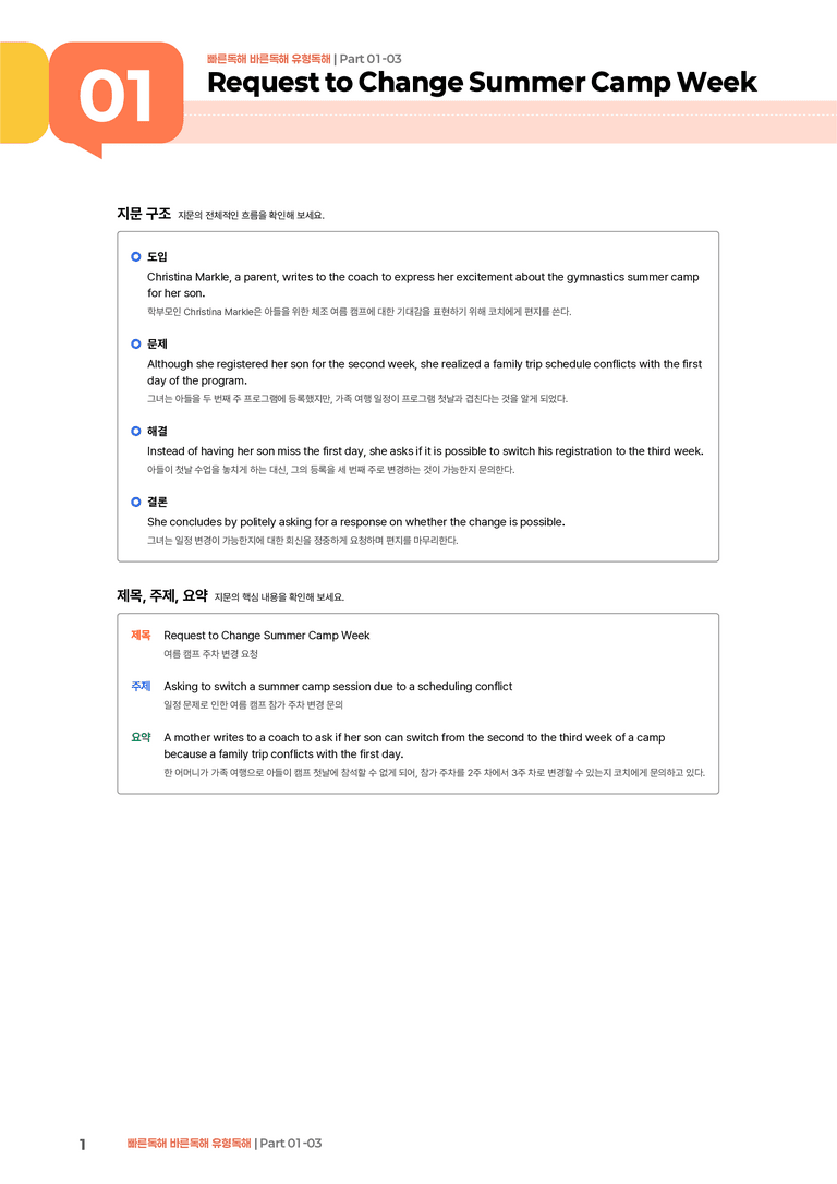 빠른독해 바른독해 유형독해 Part 01-03 | STEP1 본문분석_preview_1