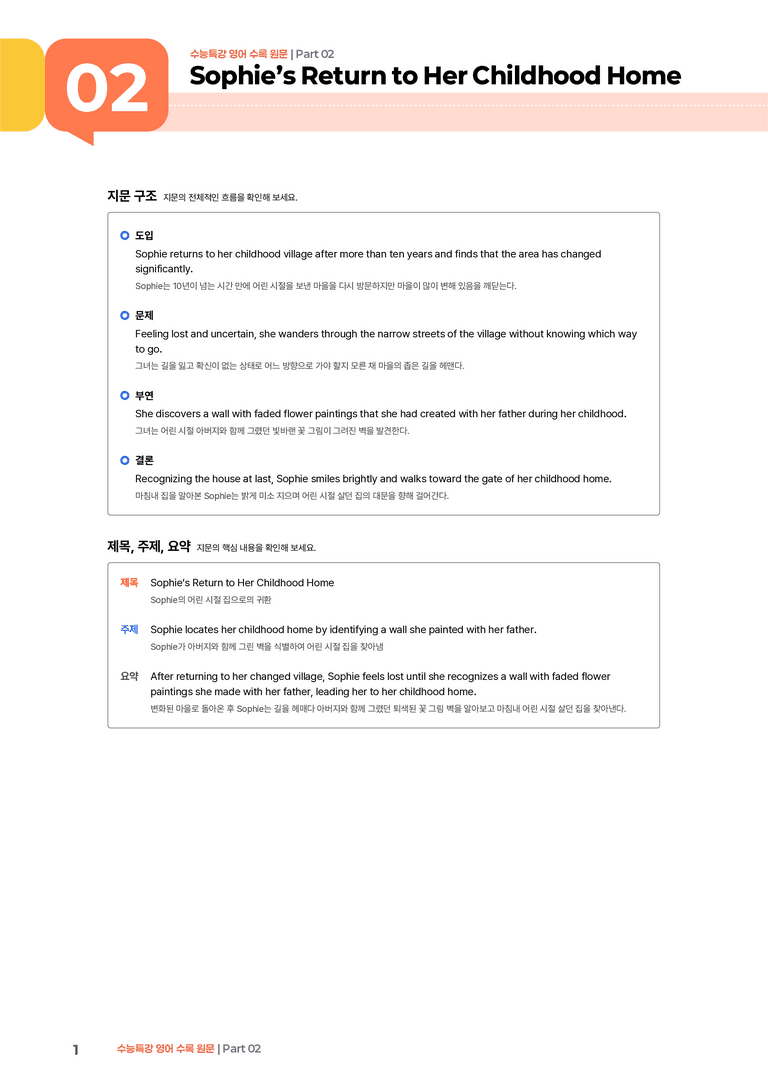 수능특강 영어 Part 02 | STEP1 본문분석_preview_1