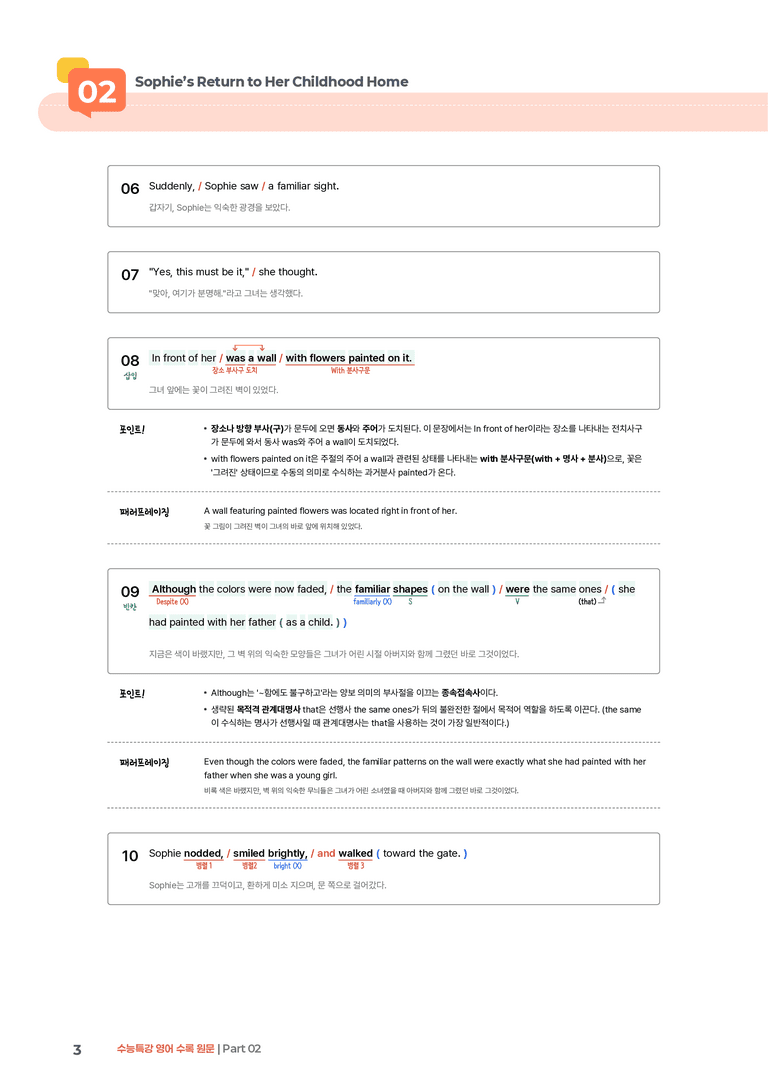 수능특강 영어 Part 02 | STEP1 본문분석_preview_3