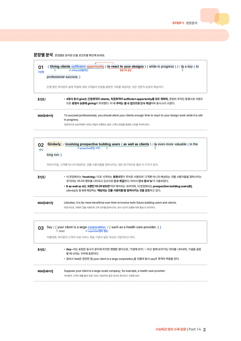 수능특강 영어 Part 14 | STEP1 본문분석_preview_2