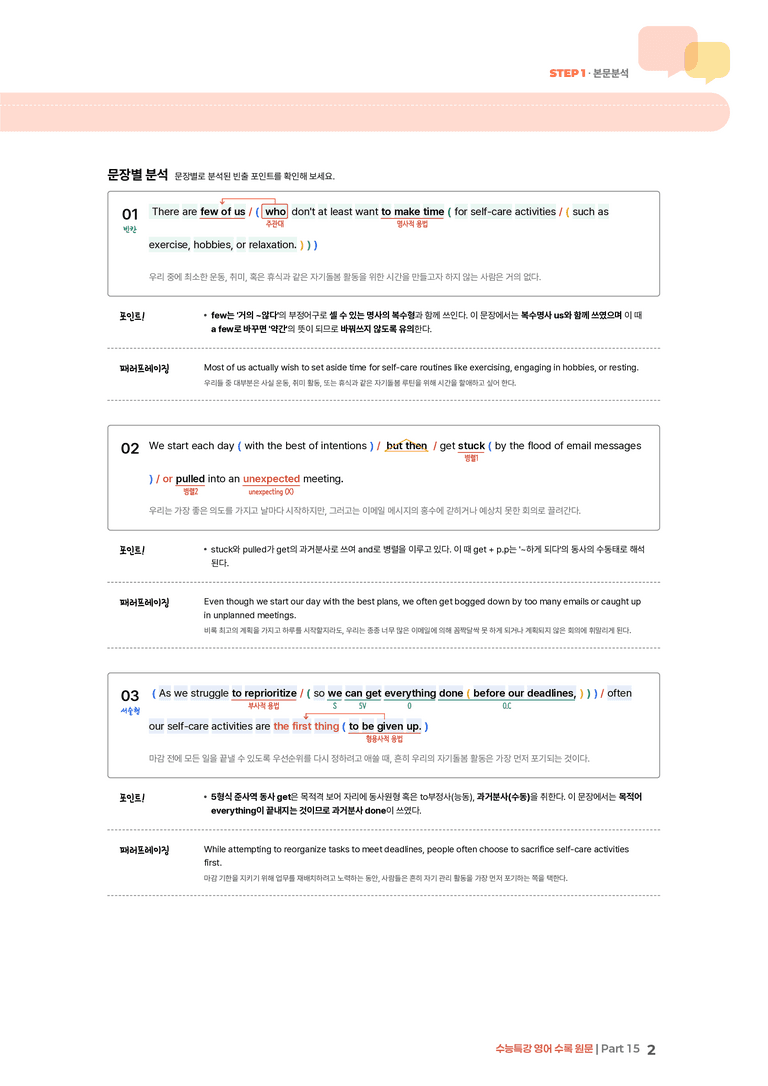 수능특강 영어 Part 15 | STEP1 본문분석_preview_2
