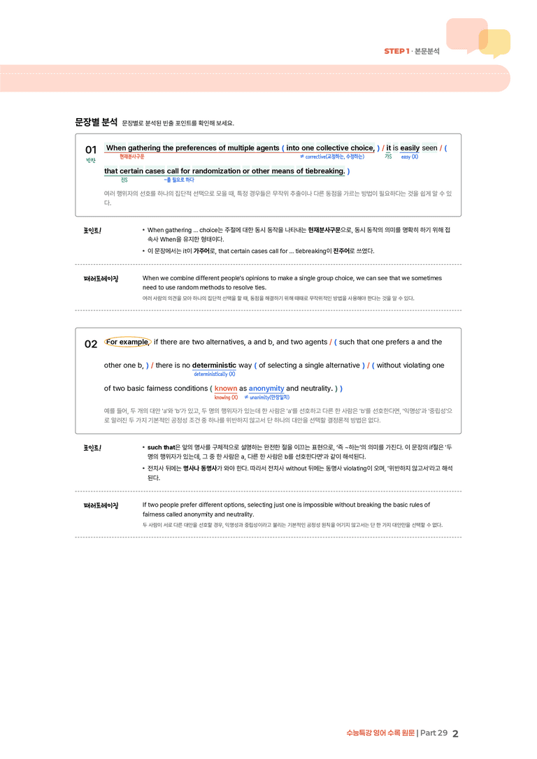 수능특강 영어 Part 29 | STEP1 본문분석_preview_2