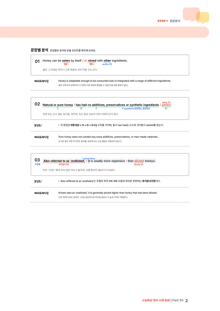 수능특강 영어 Part 30 | STEP1 본문분석_preview_2