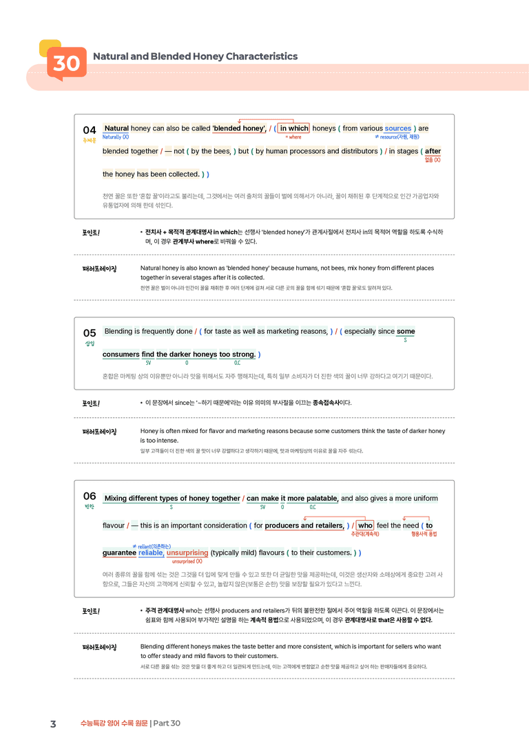 수능특강 영어 Part 30 | STEP1 본문분석_preview_3