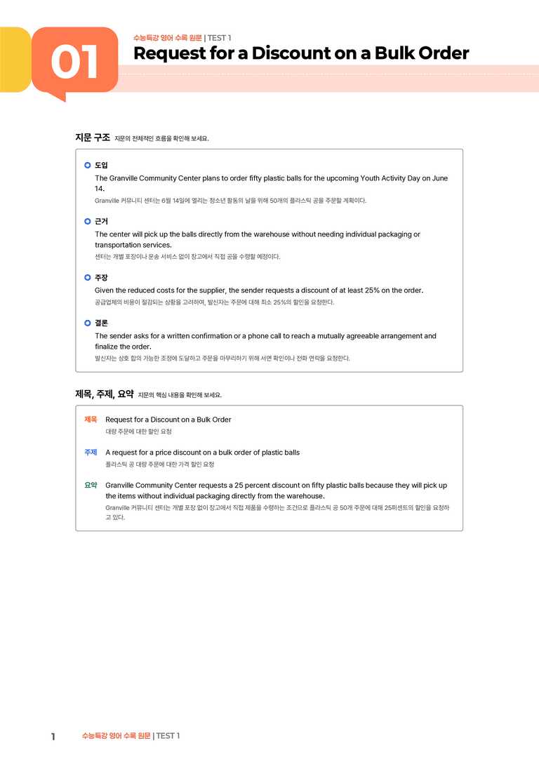 수능특강 영어 TEST 1 | STEP1 본문분석_preview_1