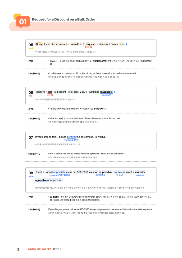 수능특강 영어 TEST 1 | STEP1 본문분석_preview_3